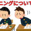 【中学受験】カンニングについて
