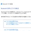 突然、認証したがるBluetooth