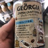 ブラックコーヒーと香料！比較してみした！！