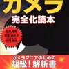  「ガメラ完全化読本／野間典和」