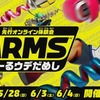 ヘッドロックLV.4登場！「ARMSオンライン体験会のびーるウデだめし」【ニンテンドースイッチ】