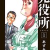 【マンガ】『死役所』1巻―死に方で天国行きか地獄行きが決まる【ドラマ化】