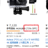 Amazonタイムセール　割引率のからくり