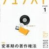 新しい権利制限規定は著作権法の未来を変えるのか？