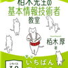 基本情報技術者試験3級に合格するまで