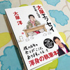 『大泉エッセイ　〜僕が綴った16年』