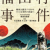 『福田村事件』(2023)