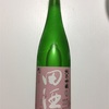 田酒 純米吟醸 白