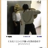 DOT Diary 229 ★ 日記の数がにんにく（229）(笑)