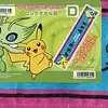 「ポケモンわくわくゲットくじ2010」の中で最もレアな作品を決める　プレミアグッズランキング　