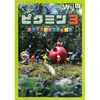 今WiiU ピクミン3 ザ・コンプリートガイドという攻略本にいい感じでとんでもないことが起こっている？