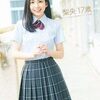 莉央１７歳