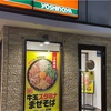 子どもたちの迎えがてら吉野家に行ってきました