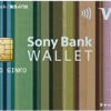 海外旅行ではSony Bank WALLET（ソニーバンクウォレット）が便利