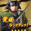 信長出陣日記#40  共闘イベント「決戦 浦上宗景」宇喜多秀家完凸