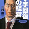 「Ｖ字回復の経営~2年で会社を変えられますか~」が超絶面白かったので感想を書くよ