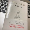 「寂しい生活」はモノには埋めることはできないってことらしいんだ。