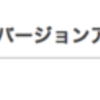 ドコモの Android 4.3 バージョンアップ予定は 3 機種のみ orz