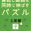 いつの間にか子供が夢中になっている思考力upドリル