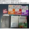 『【2023.05.27】今日から倒産法一問一答に着手したのだ！！』