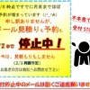 現在は受付停止中　受付再開は2月3日からの予定です