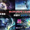 【鳴潮】Ver3.4予告番組まとめ｜サイバーパンクコラボ＆ルシラー実装！
