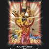 映画『燃えよドラゴン』を観た　後年へ多大な影響を与えたカンフー映画の傑作