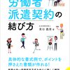 労使協定方式　労使協定の締結単位