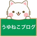 ワンオペ年子育児奮闘！うゆねこブログ
