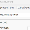 Skype終了に伴いデータのバックアップを実施してみる