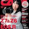カメラ雑誌CAPAが平然と嘘をつく 〜フルサイズ信仰のまやかし〜