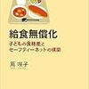 【お題】給食