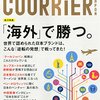 本感想<COURRiERJapon 2015年 11 月号：2015年68冊目>