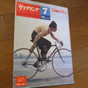 New Cycling（1970年台） カテゴリーの記事一覧 - ニュー