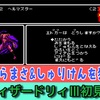 【週刊まとめ】地下6階で伝説装備を総なめ！むらまさ＆しゅりけん登場｜ウィザードリィIII（FC／1988年発売）【#8〜最終回】