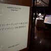 マデイラワイン100選試飲会に行ってきたぞ！レポート