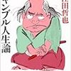 大人になっても漫画を読むということ