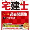 【独学】宅建の効率の良い勉強方法・おすすめ問題集を解説！～最短合格を目指す方法～