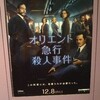 映画「オリエント急行殺人事件」