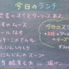 9月最初のメニュー