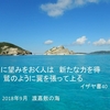 第22回　「夫の直腸がん闘病生活と寄り添う妻(10歳のマリア）」～腰痛がほぼ治りました！～、～鷲のように翼を張って上る～