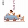  癒しの動物たち 「アニマル・セラピー／川添敏広」