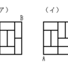 畳部屋（８畳）で畳の縁を歩く問題（１）