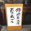 お蕎麦が食べたくて〜東区土井にある蕎麦屋さん「地蔵」でふっかふかのあなご天ざる頂きました〜♪