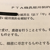 PTA雇用職員ってなんだ？