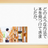 【小５国語】日本十進分類法との出会いと図書館オリエンテーション