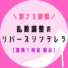 【粗品は天才】乱数調整のリバースシンデレラのここが凄い！【太鼓の達人】