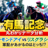 占いだけで競馬を予想し当てるシリーズ。有馬記念編