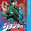 ジョジョの奇妙な冒険 9 Part3 スターダストクルセイダース 2