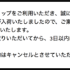 iPhone 6s ドコモオンラインショップで購入手続きを完了しました！